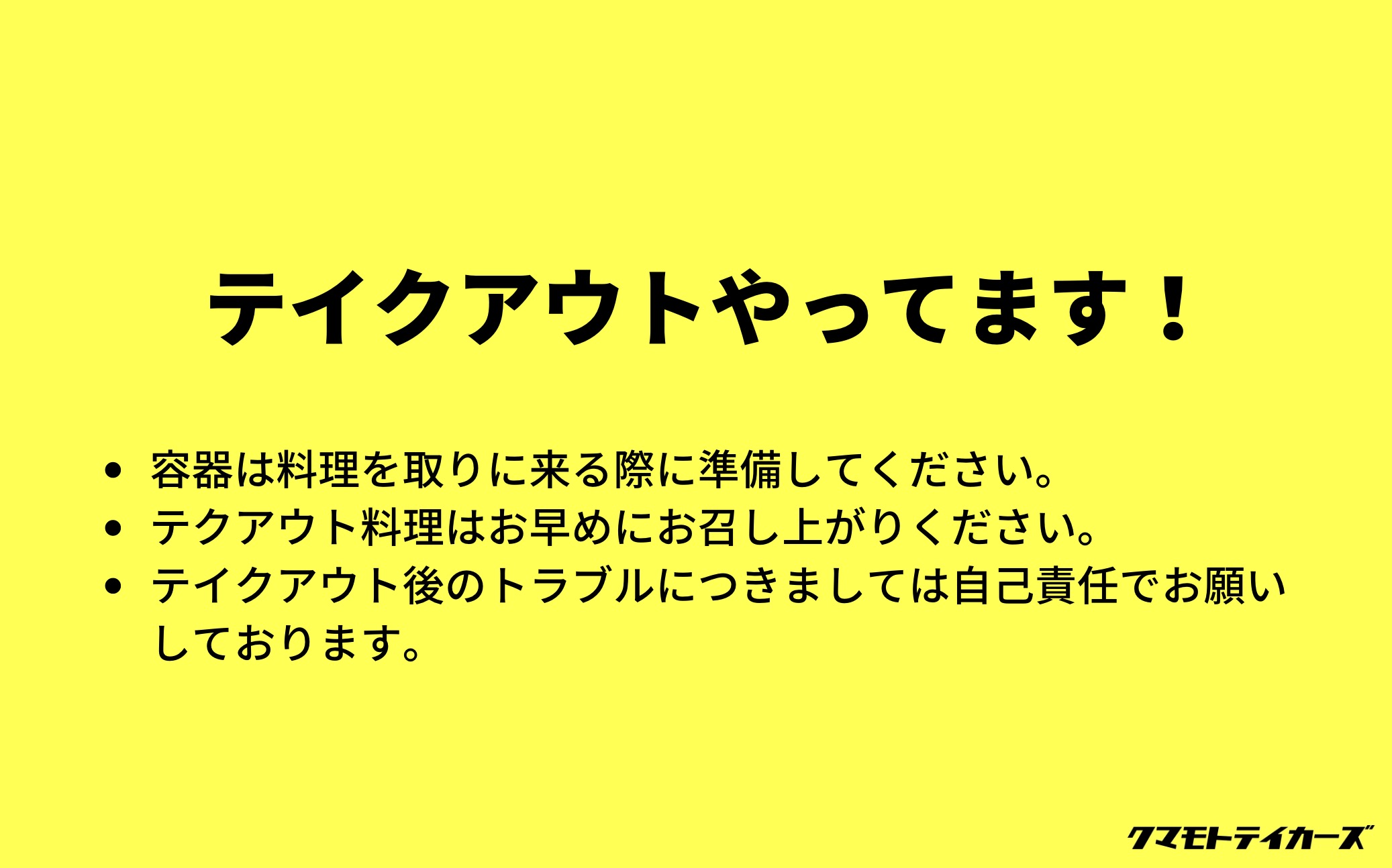 【飲食店向け情報】自分の店でテイクアウト（お持ち帰り）サービスを始める方法を５秒で教えます。