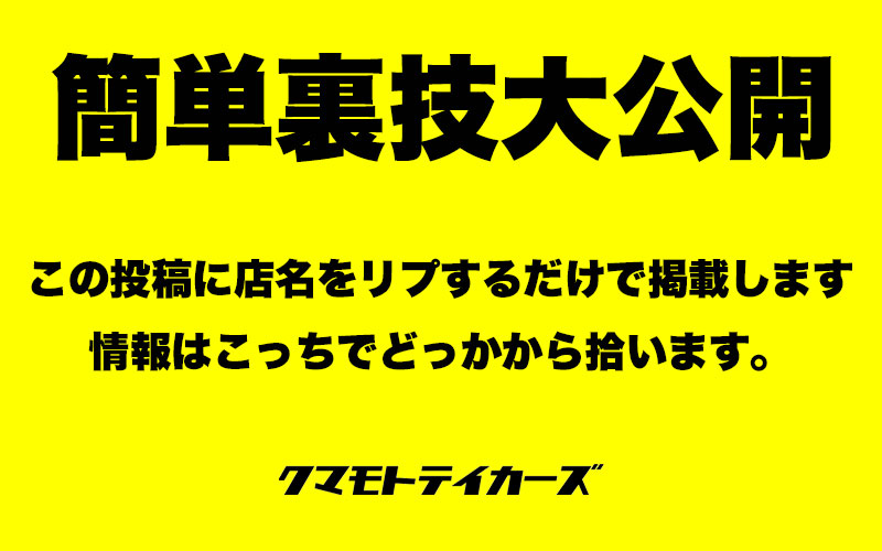 クマモトテイカーズに掲載希望したいんだけど…方法わからないし面倒だし恥ずかしいし忙しいし困ったどうしようという飲食店様へ